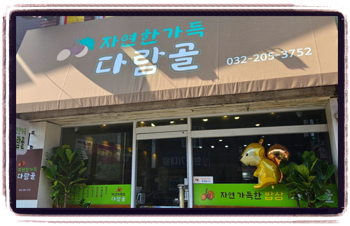 오늘N 착한 가격의 비밀 도토리묵