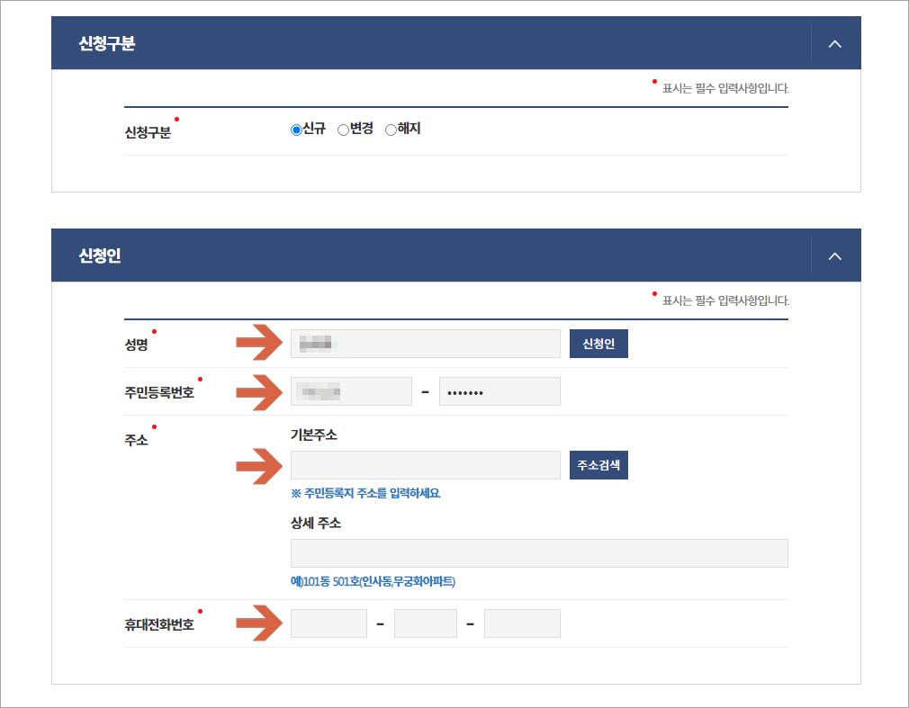 전입신고 통보서비스 신청방법