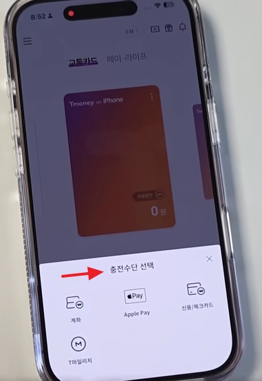 아이폰 익스프레스 티머니 교통카드 사용법