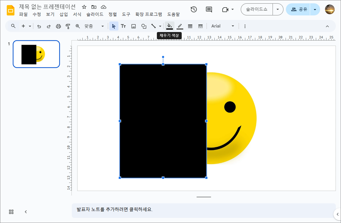 상단 메뉴에서 채우기 색상을 선택
