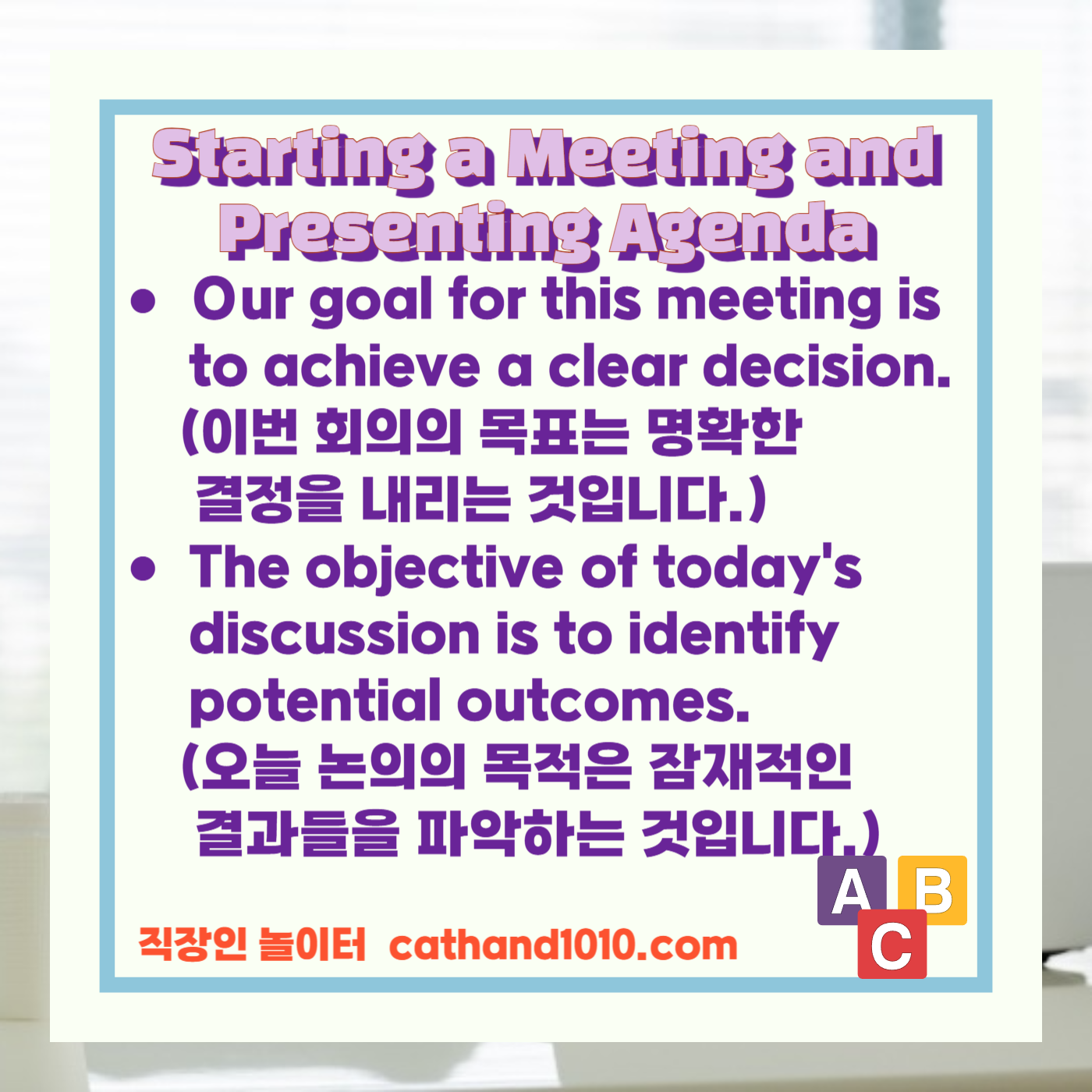 직장인 비즈니스영어 회의 시작 및 안건 제시