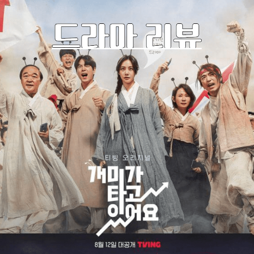 개미가 타고 있어요