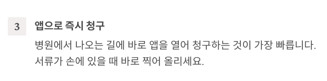 실비보험 청구방법