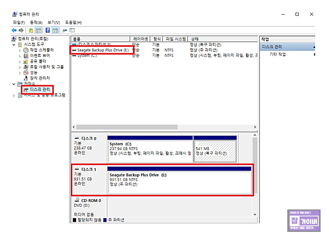 디스크 관리에서 파타션 정상적으로 나오는지 확인
