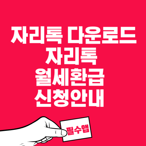자리톡