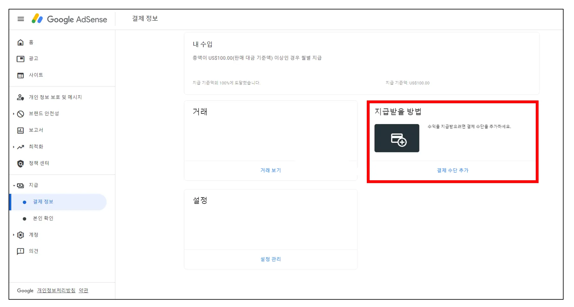 애드센스-결제수단-추가-지급받을방법-결제수단추가-선택
