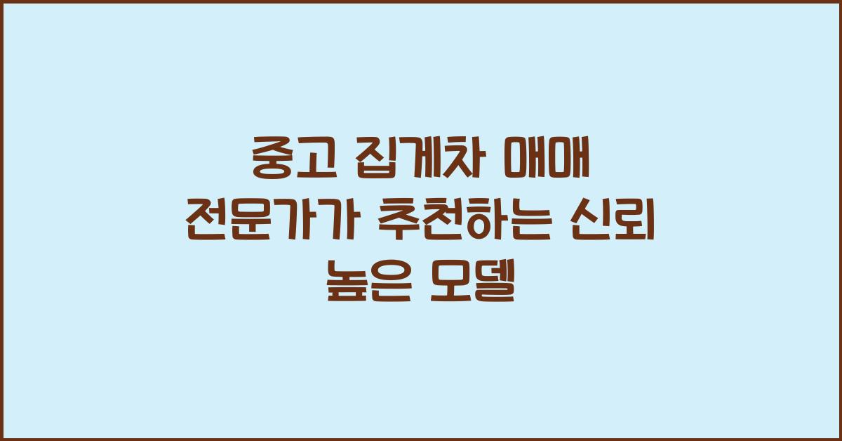 중고 집게차 매매