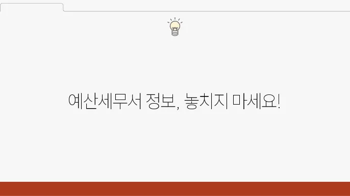 예산세무서 고객센터 및 관할구역, 세무서코드, 계좌번호 정보 정리