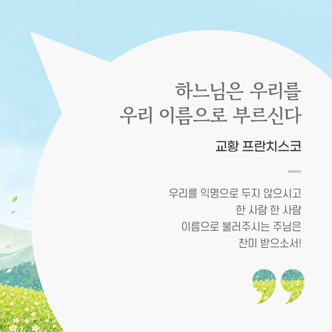 오늘 가톨릭 명언 영성 글귀 이미지