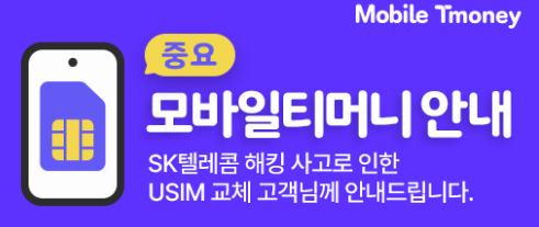 T-Money 고장카드 환불 접수 방법
