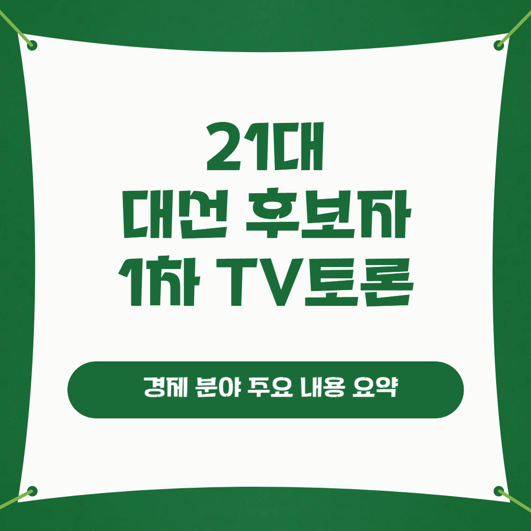 대선 후보자
