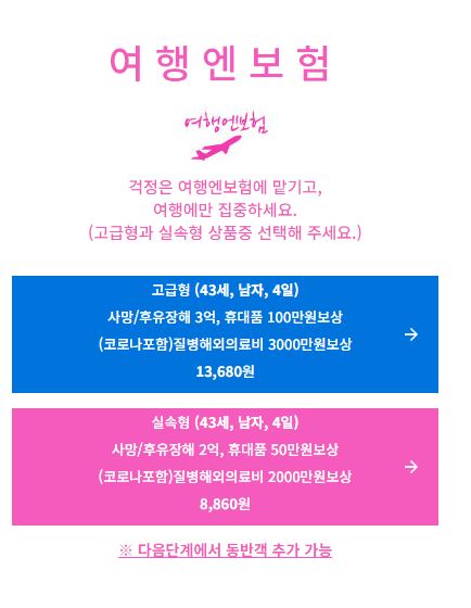 여행엔보험 견적 사진