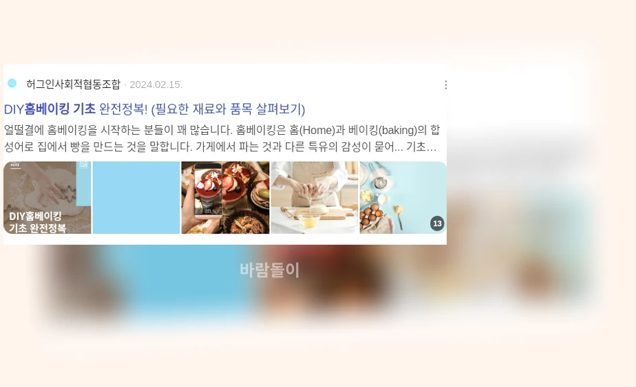 홈베이킹 기초_2_subsection