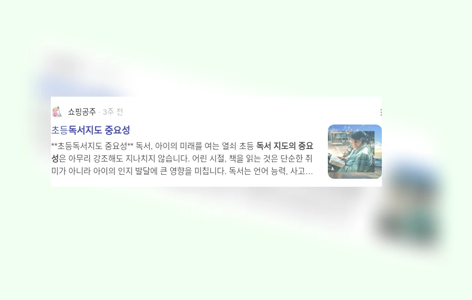 독서 지도의 중요성_2_subsection