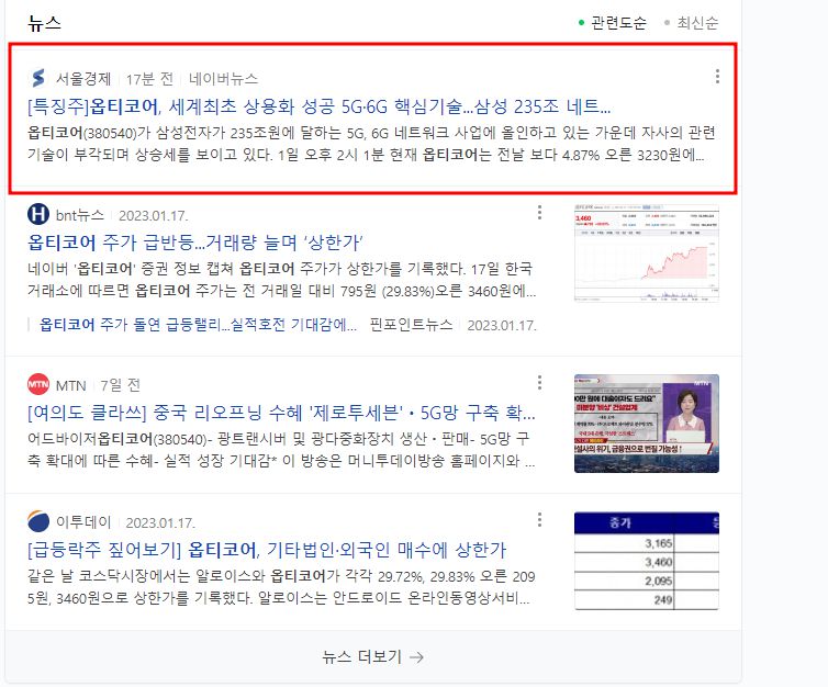 옵티코어 삼성 5G