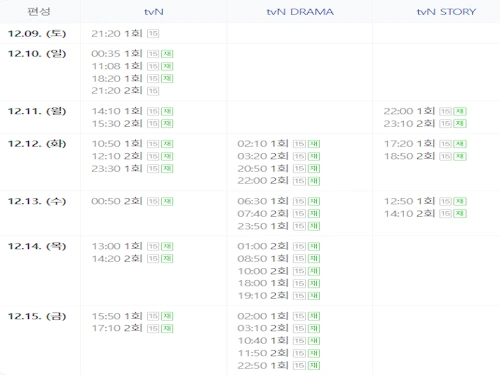 마에스트라 재방송 편성표