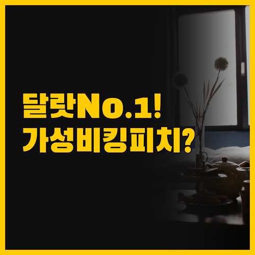 달랏 No.1 골든 선 호텔과 가성비..