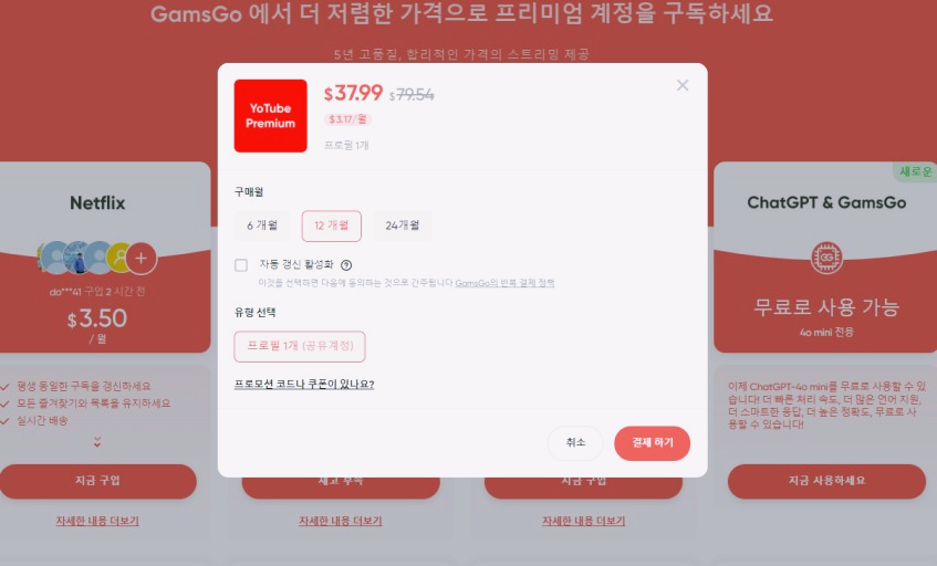 유튜브 프리미엄 할인 받아 보는 방법 총정리