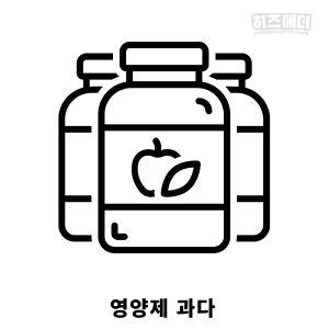 비타민 D 과다복용