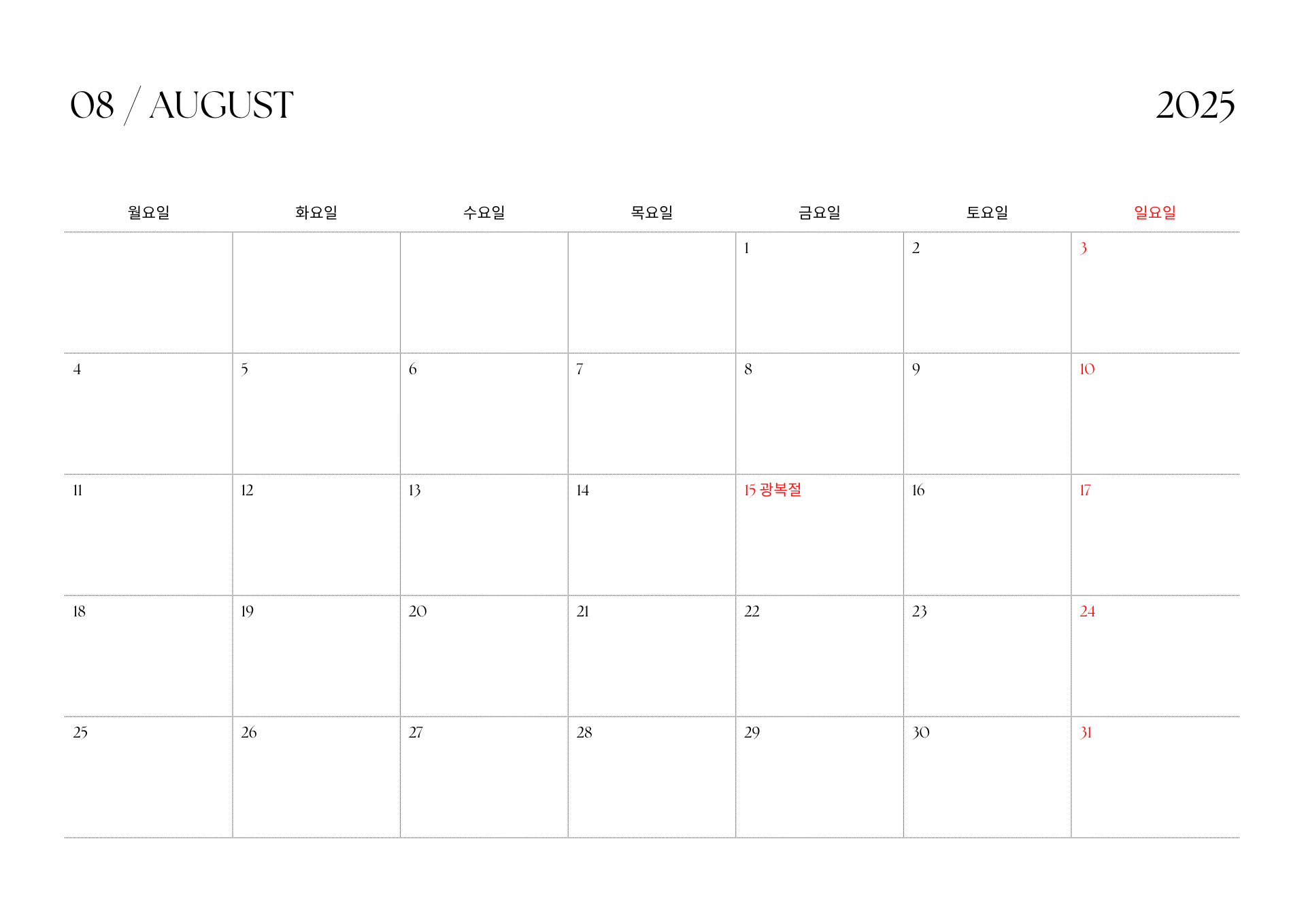 고화질 8월 달력 다운로드 2025년 맞춤형 PNG 배경화면 파일 무료 제공9