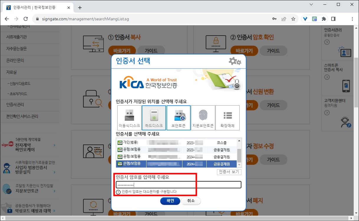 인증서 비밀번호 입력