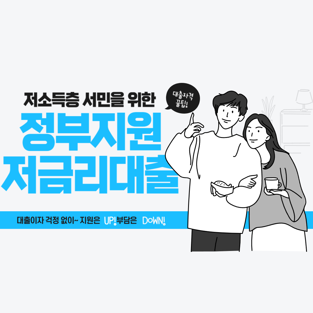정부지원금대출 신청방법 (햇살론, 근로자 생계안정자금, 안정망 대출)