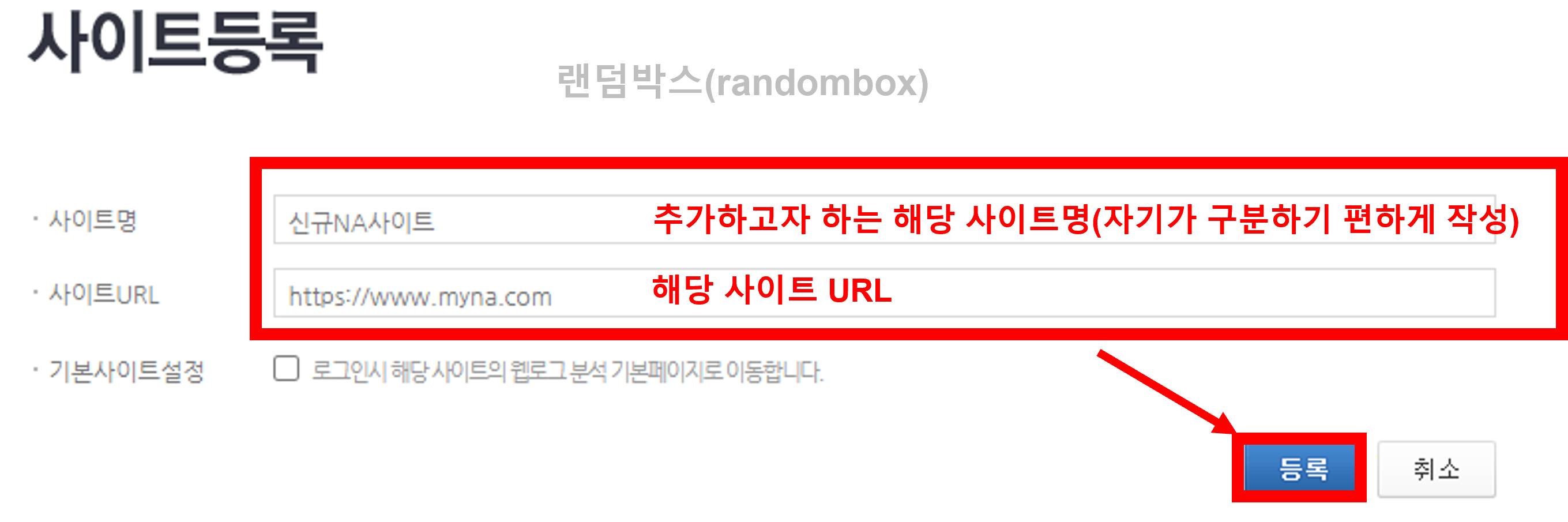 스마트스토어 네이버애널리틱스 연결방법