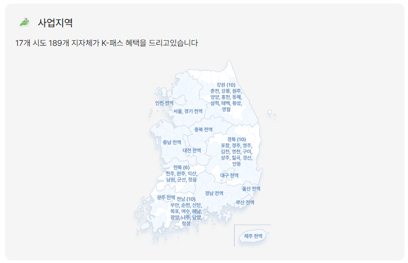 k패스 사업지역