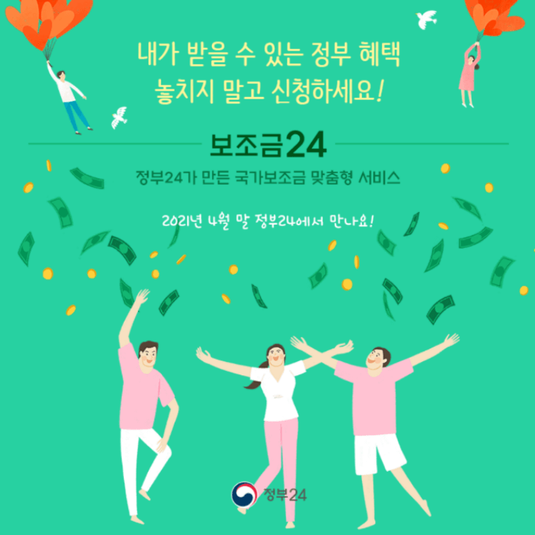 정부-보조금24-혜택-서비스