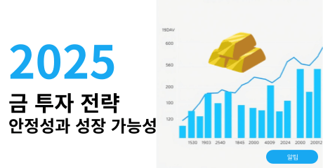금 투자