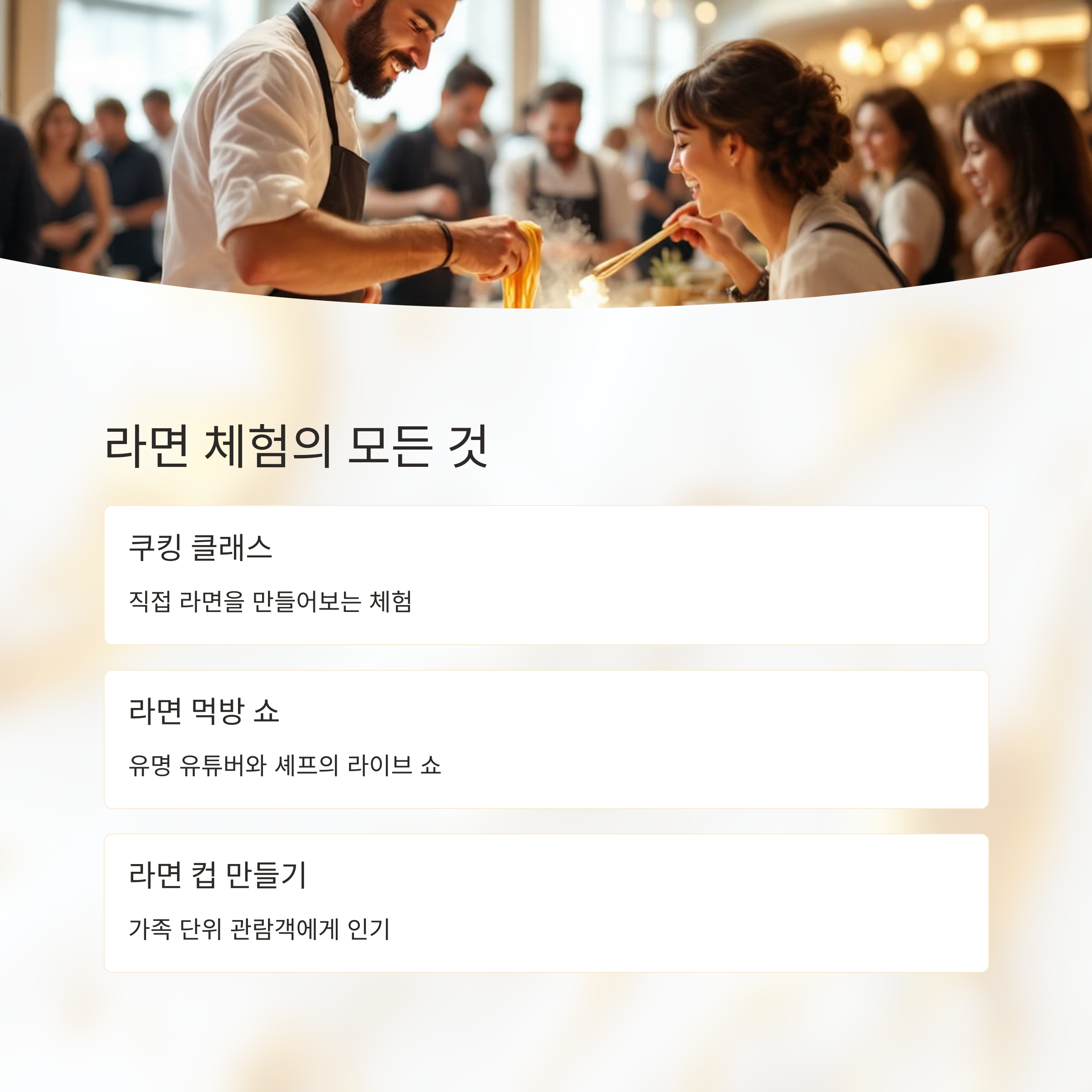 부산에서 펼쳐지는 세계라면축제