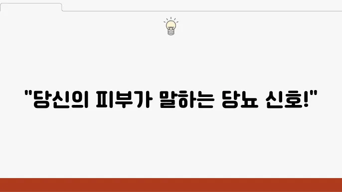 쥐젖 닸뇨 인슐린저항성 피부에 나타나는 증상