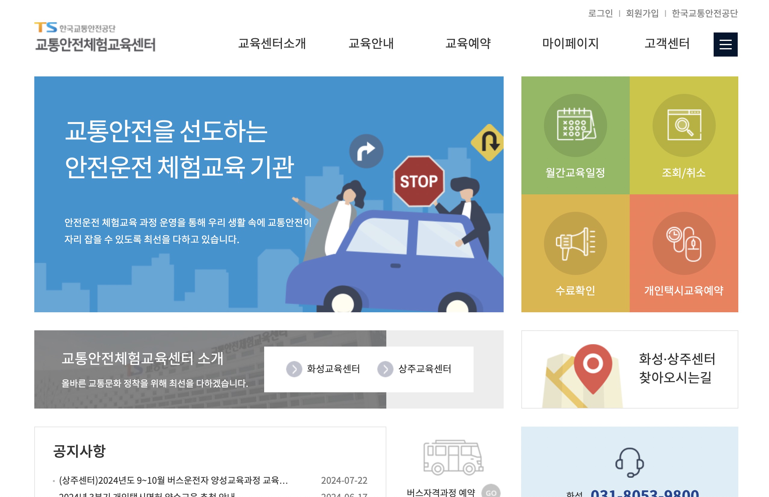 개인택시 양수교육 교통안전체험교육센터 (https://www.kotsa.or.kr)