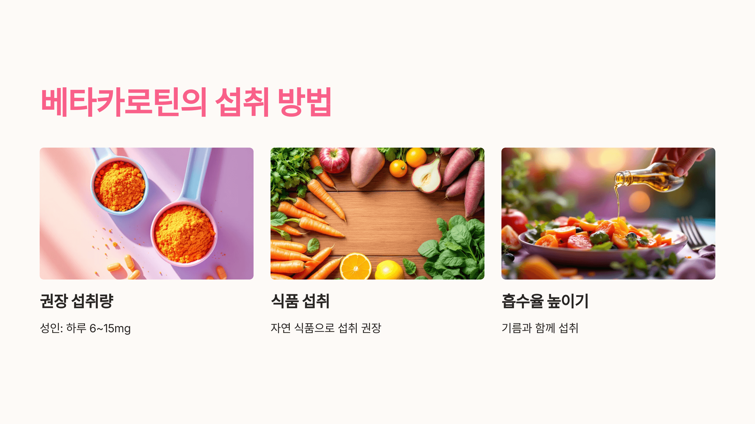 베타카로틴과 관련된 사진입니다.