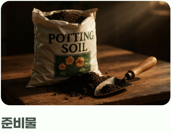 흙과 씨앗, 가장 설레는 첫 만남
