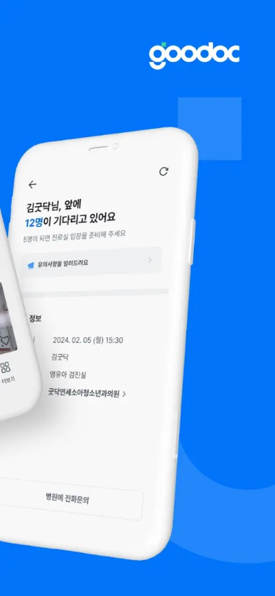 굿닥 어플