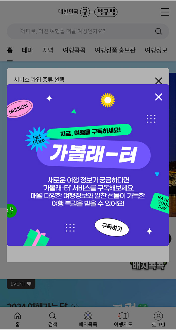 디지털 관광주민증 발급4