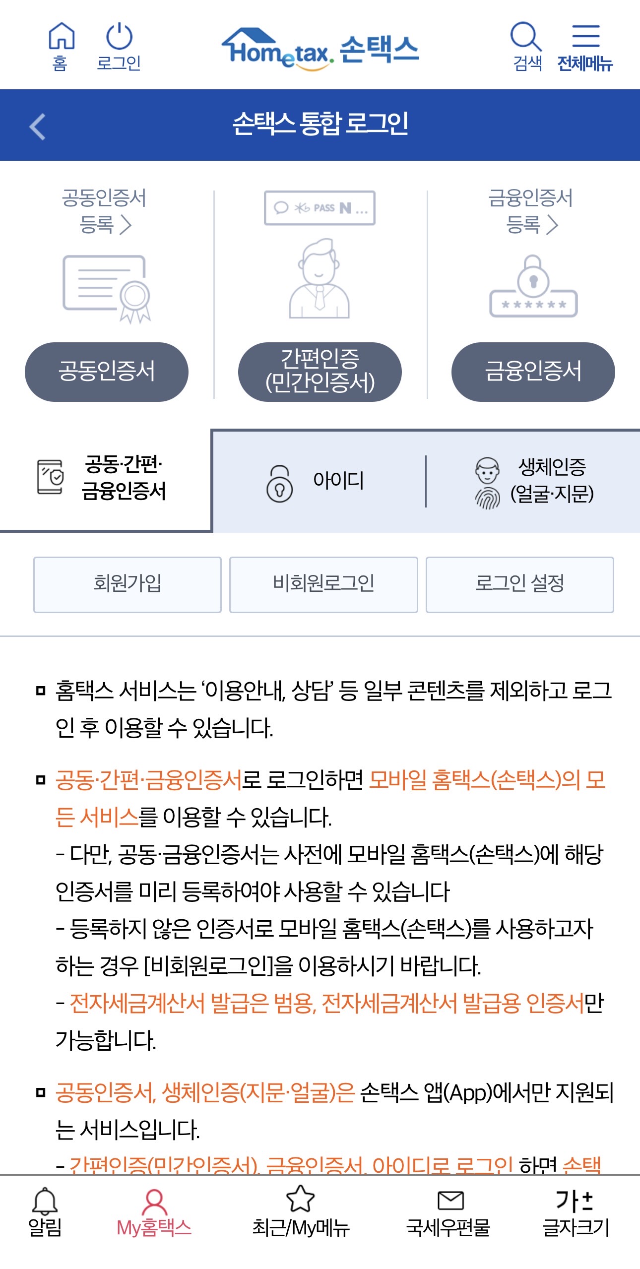 현금영수증 핸드폰번호 등록방법11