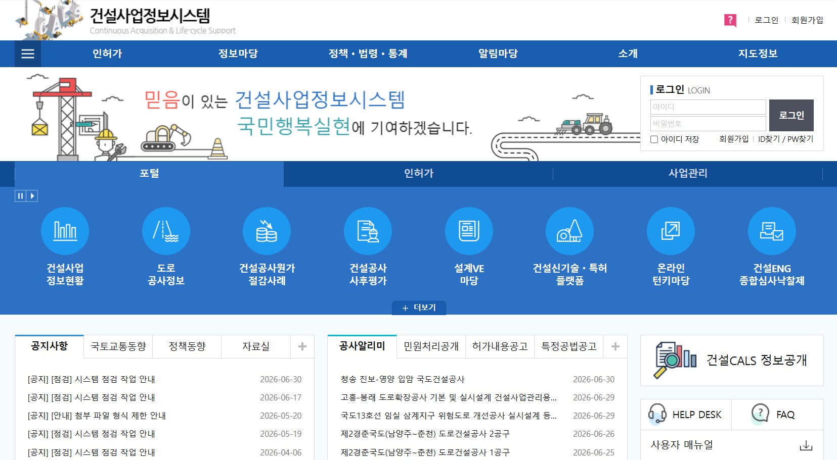 건설사업정보시스템 홈페이지 바로가기|CALS 이용방법부터 주요 서비스까지 한눈에 정리 관련 사진