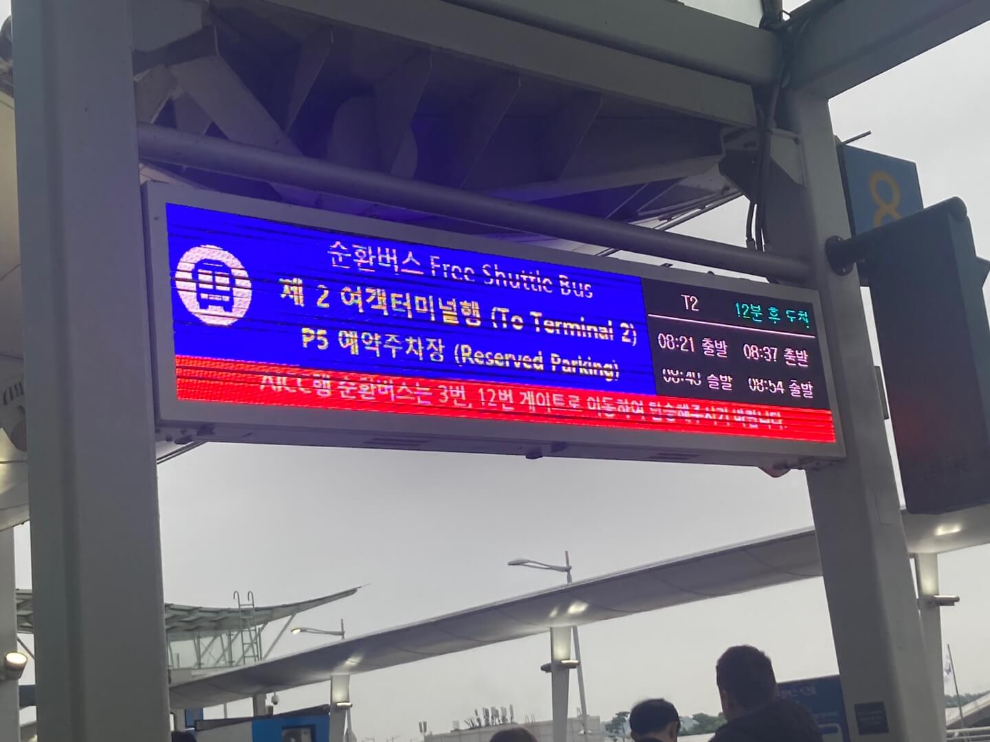 인천공항 장기주차 셔틀