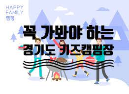 경기도 로하스캠핑장