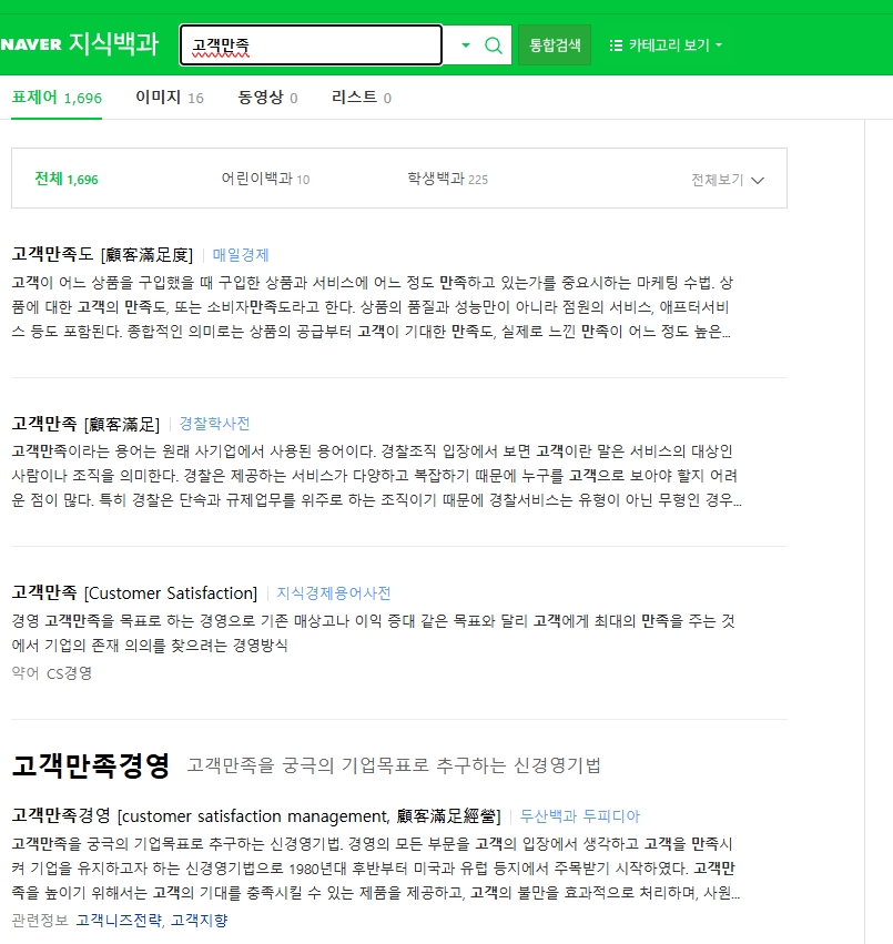 고객만족 및 CS 관련 상세 검색 결과 목록 화면