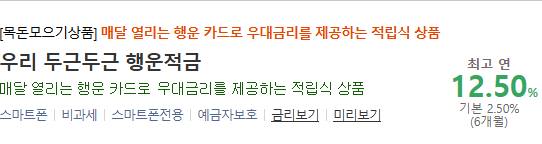 출처 우리은행 홈페이지