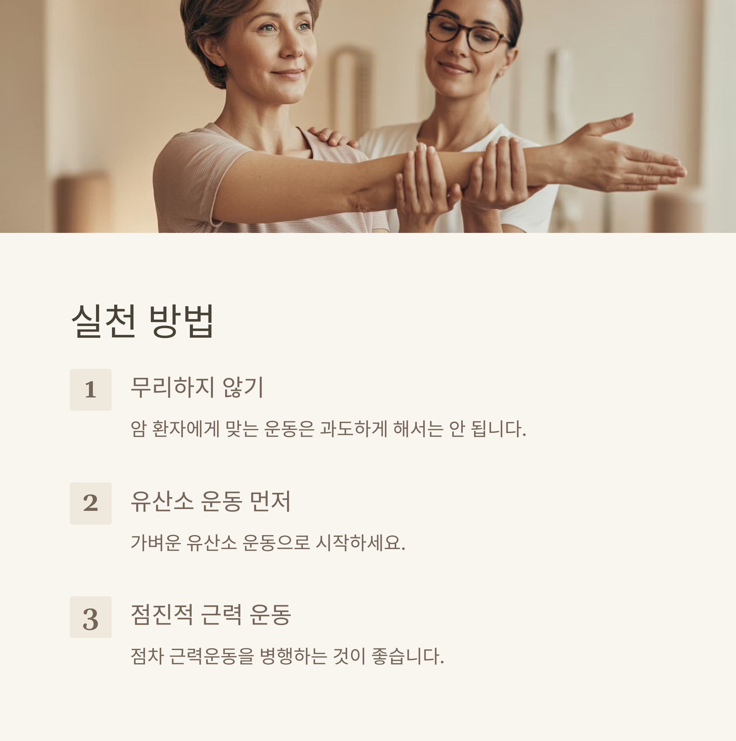 지속적인 운동 습관은 항암제보다 더 강력하다
