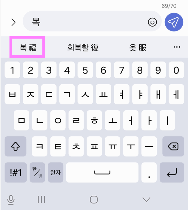 방법 5: 원하는 한자 선택하기