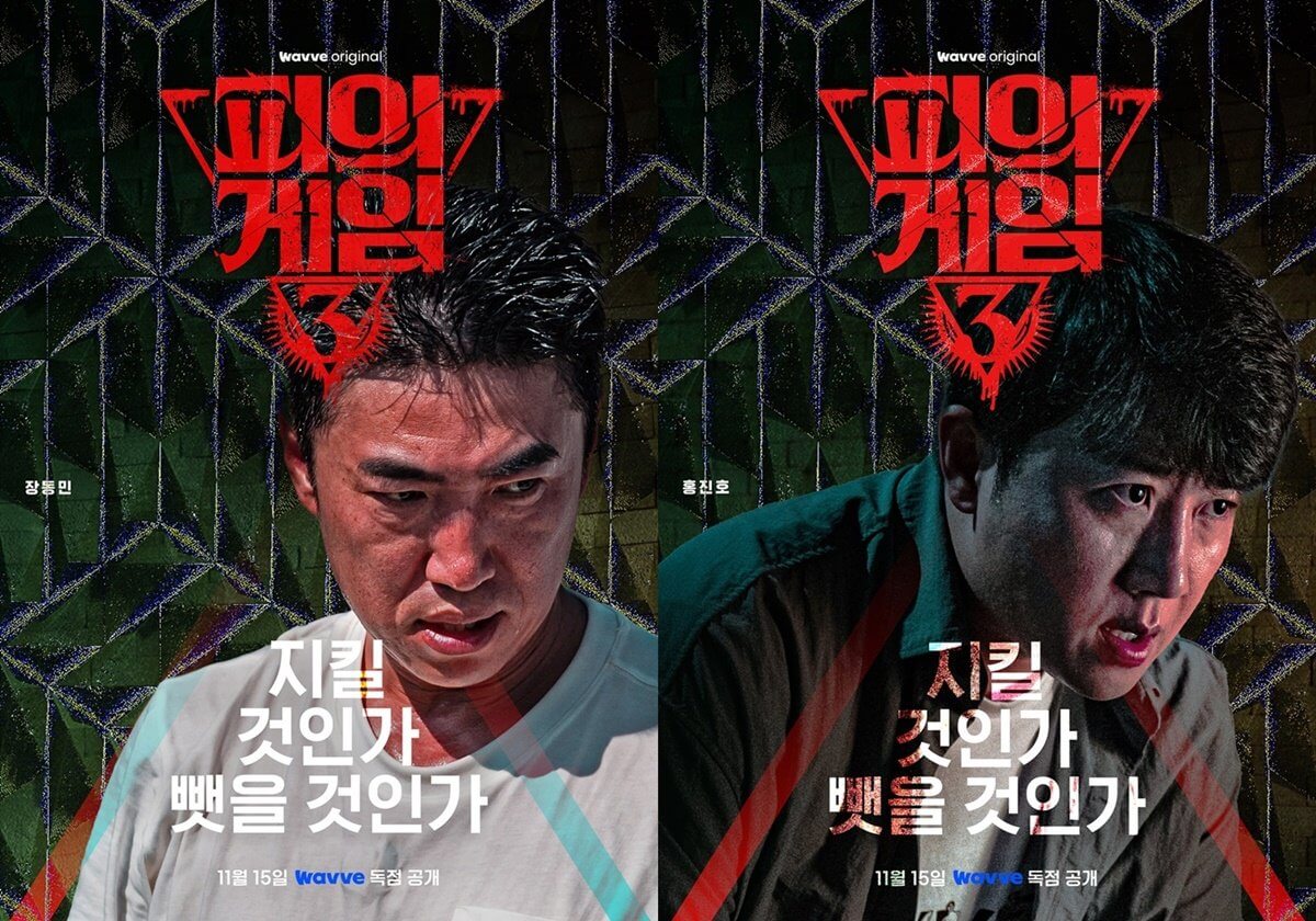 피의 게임 3
