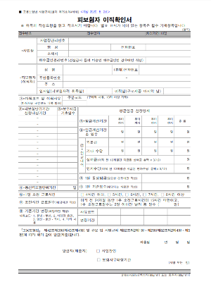 피보험자 이직확인서 양식