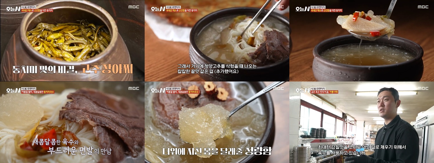 고추장아찌와 고기 육수의 비밀