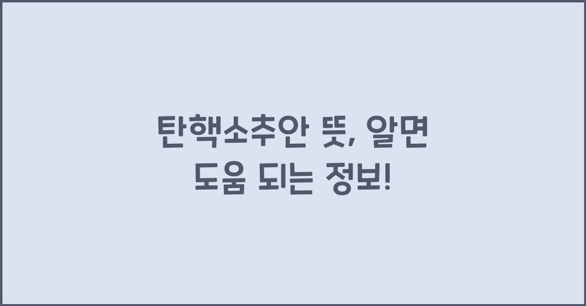 탄핵소추안 뜻