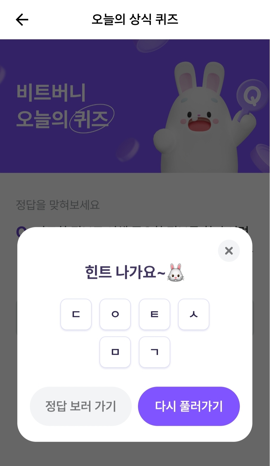 4월 15일 비트버니 퀴즈 힌트